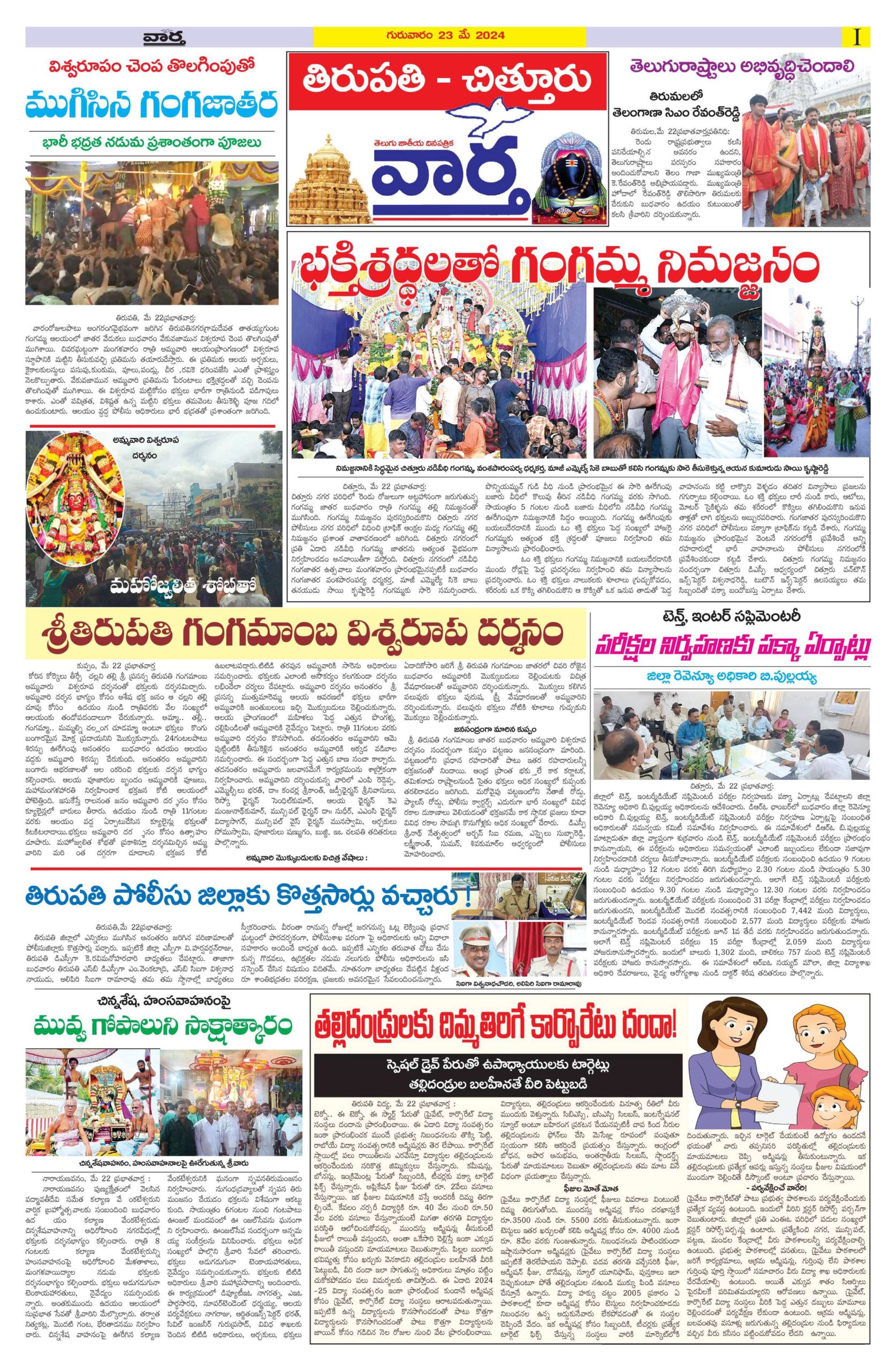 Chittoor Main - 23 May 2024