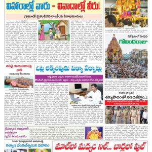 Chittoor Main - 24 May 2024