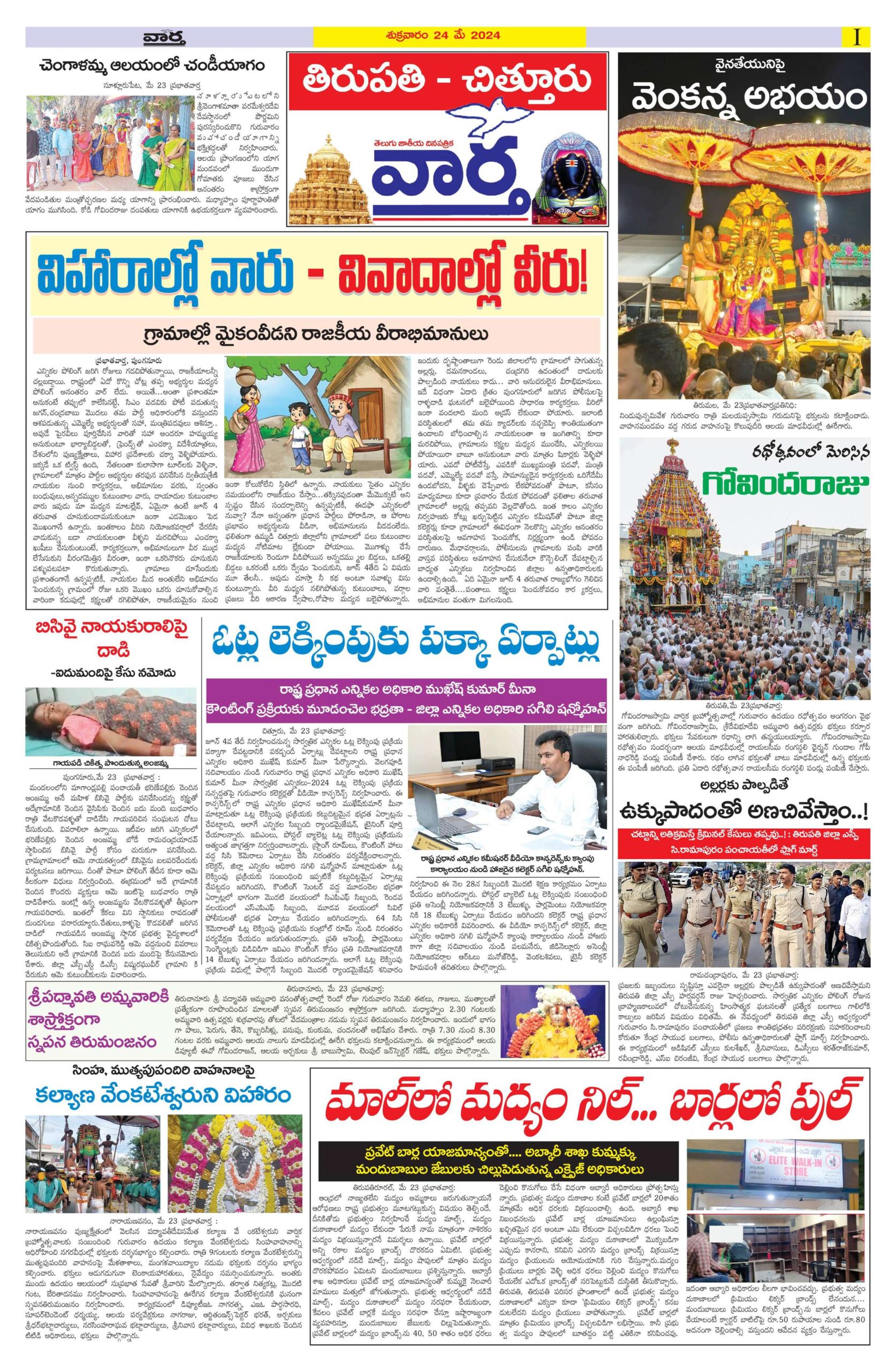 Chittoor Main - 24 May 2024