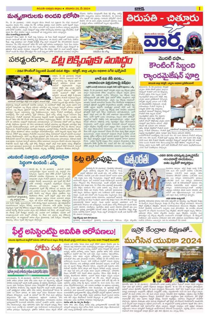 Chittoor Main - 25 May 2024