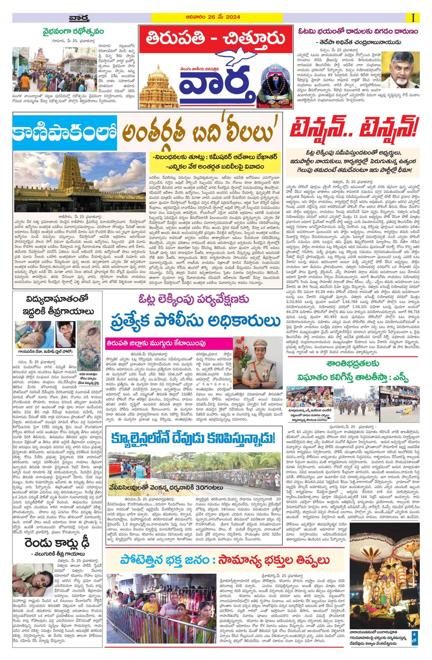 Chittoor Main - 26 May 2024