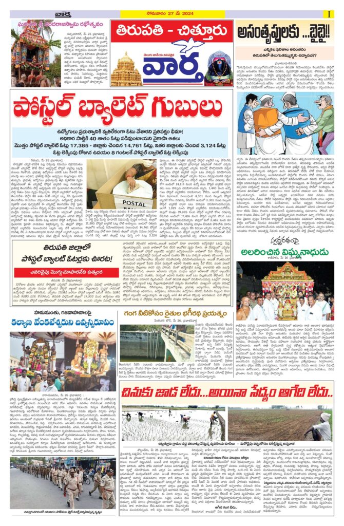 Chittoor Main - 27 May 2024