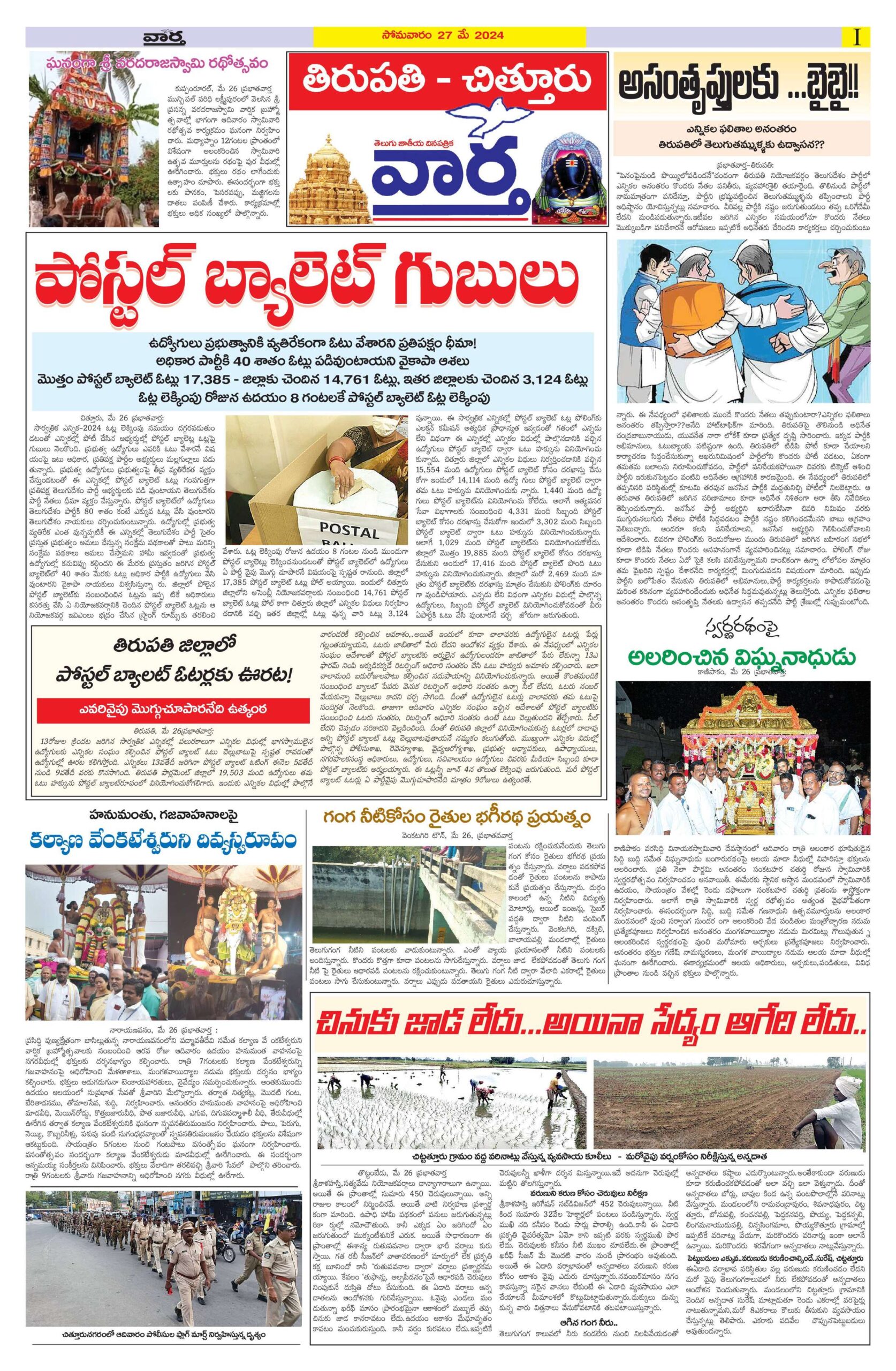 Chittoor Main - 27 May 2024