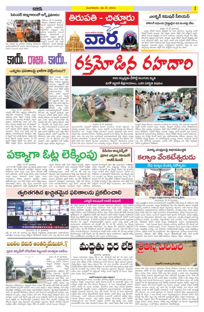 Chittoor Main - 28 May 2024