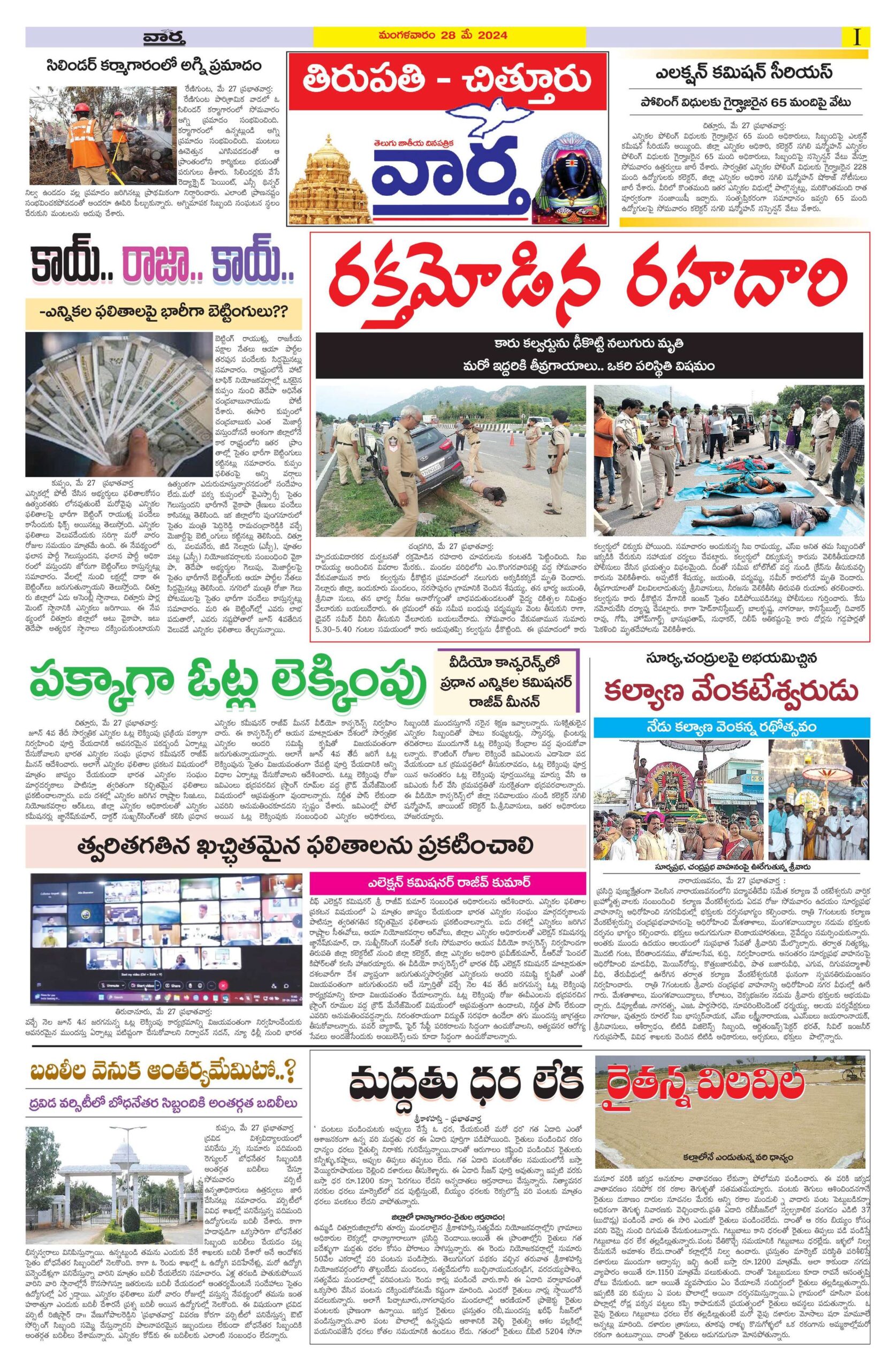 Chittoor Main - 28 May 2024