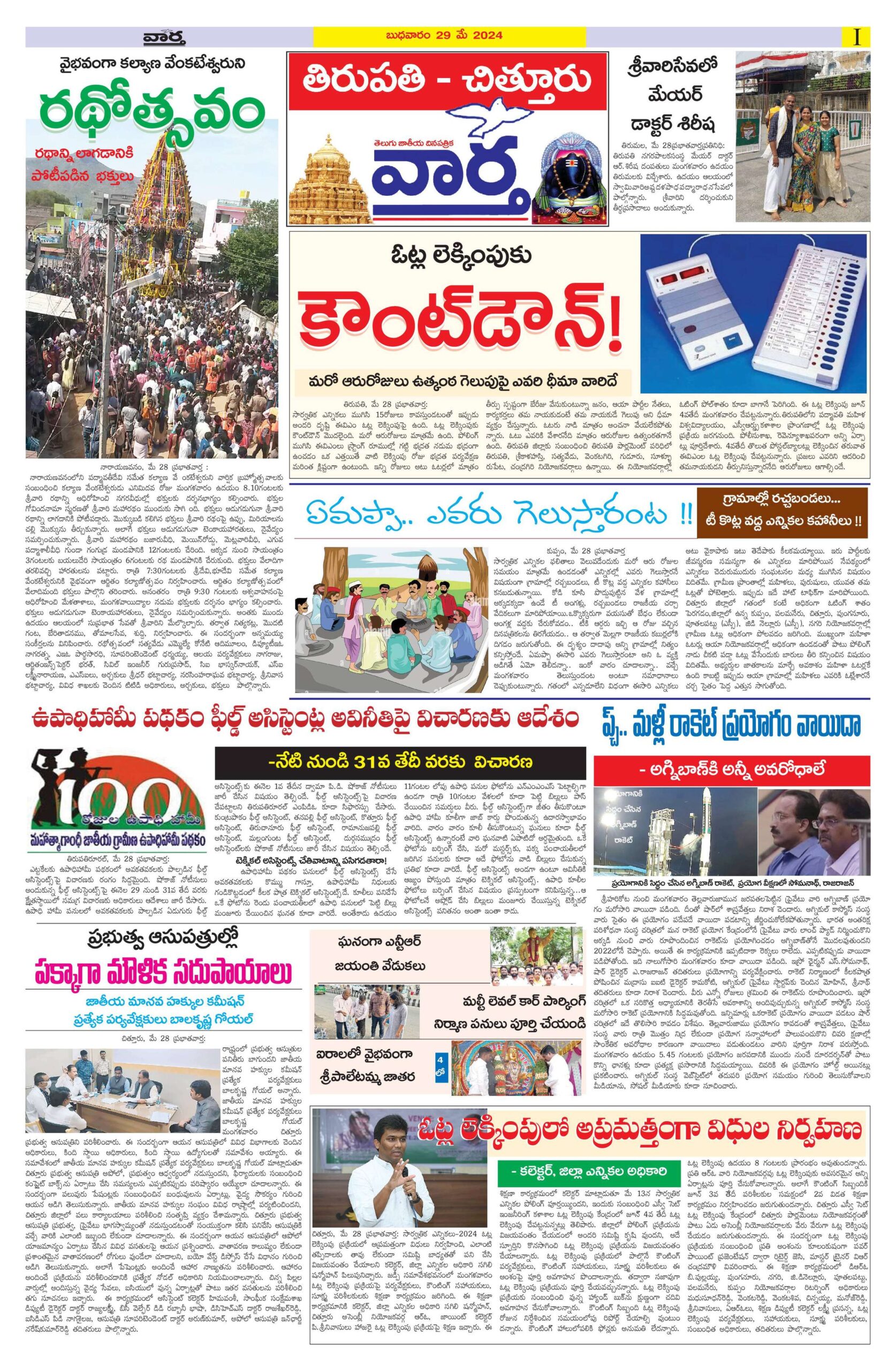 Chittoor Main - 29 May 2024