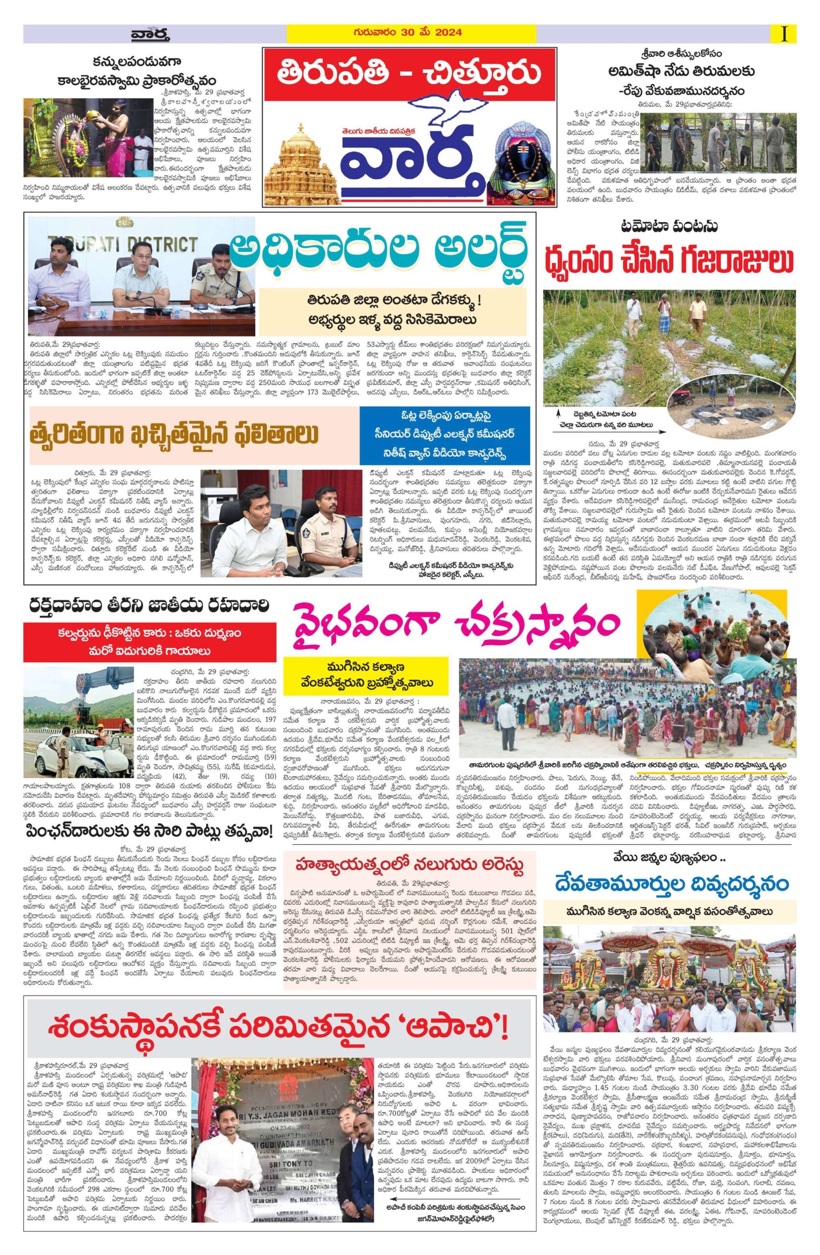 Chittoor Main - 30 May 2024