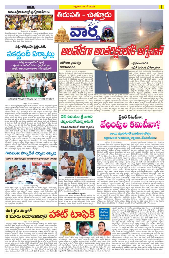 Chittoor Main - 31 May 2024