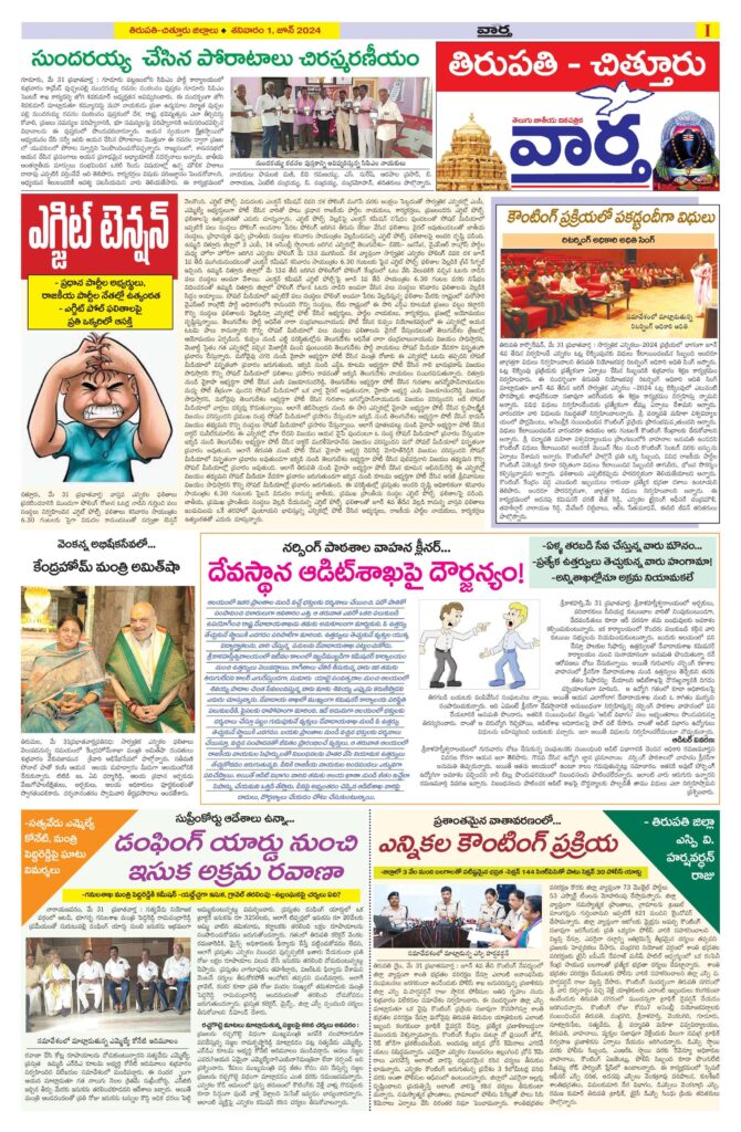 Chittoor Main - 01 Jun 2024