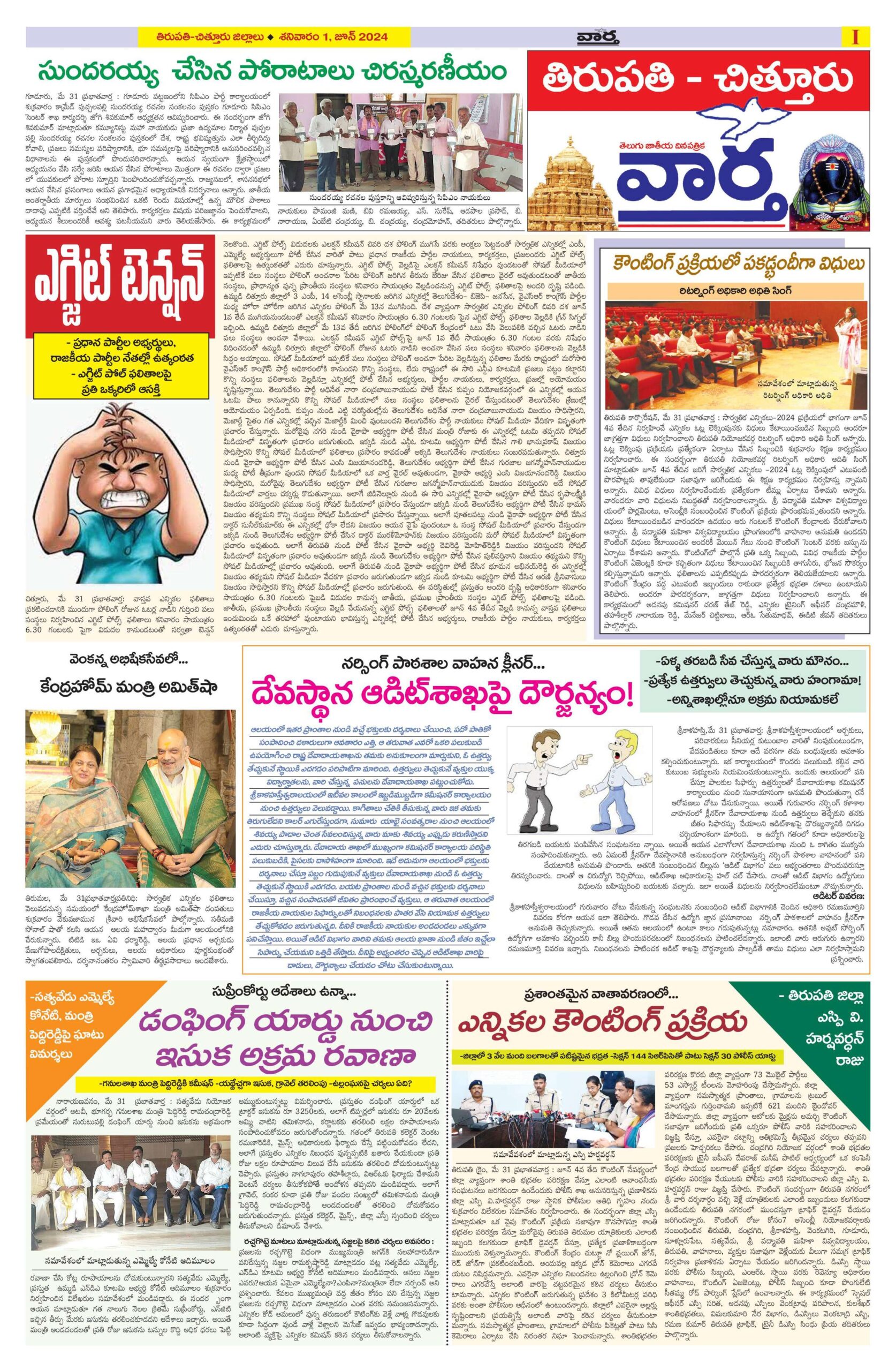 Chittoor Main - 01 Jun 2024