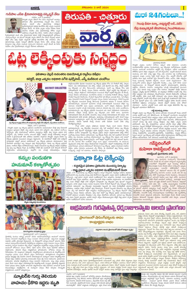 Chittoor Main - 03 Jun 2024