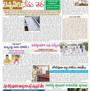Chittoor Main - 04 Jun 2024