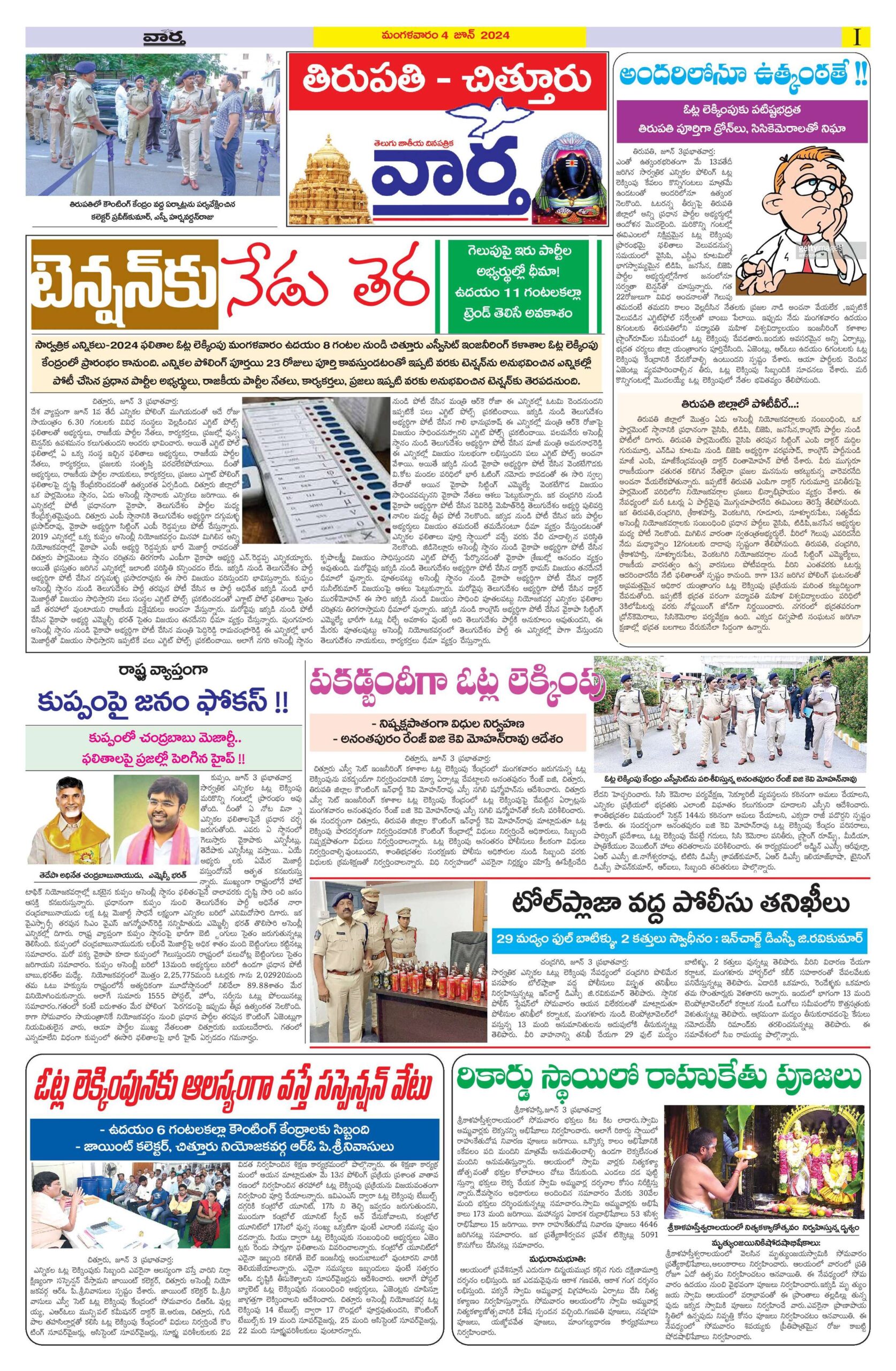 Chittoor Main - 04 Jun 2024