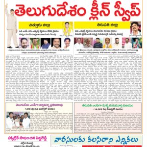 Chittoor Main - 05 Jun 2024