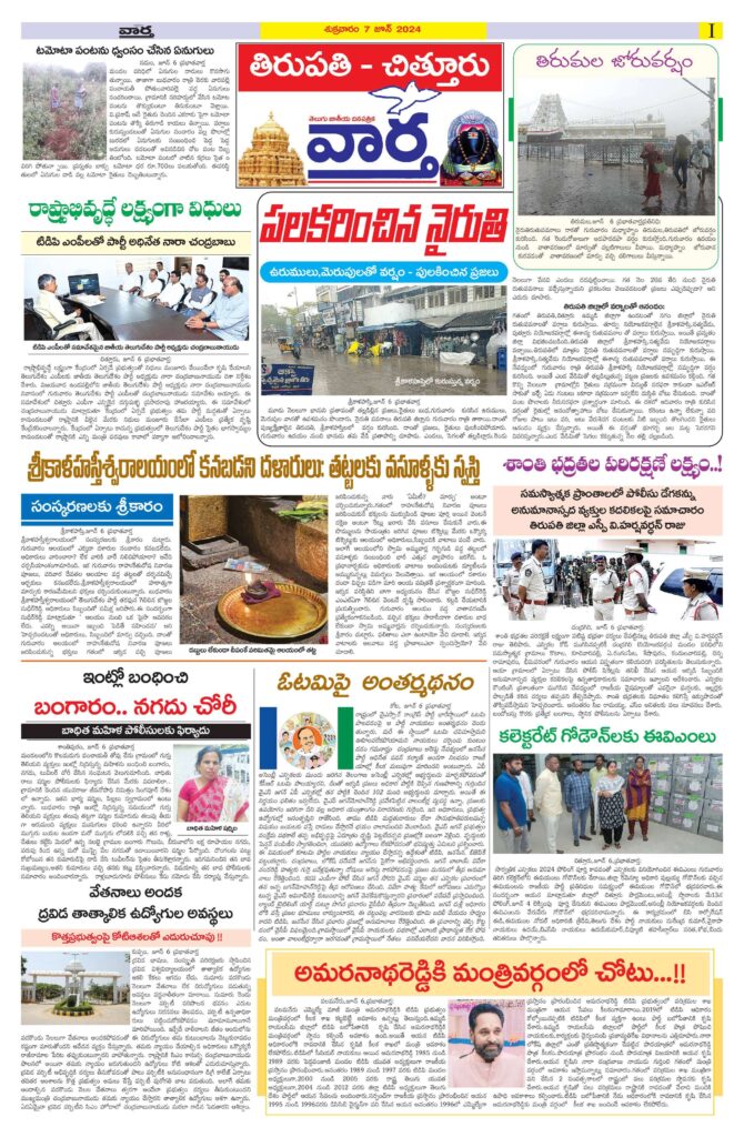Chittoor Main - 07 Jun 2024