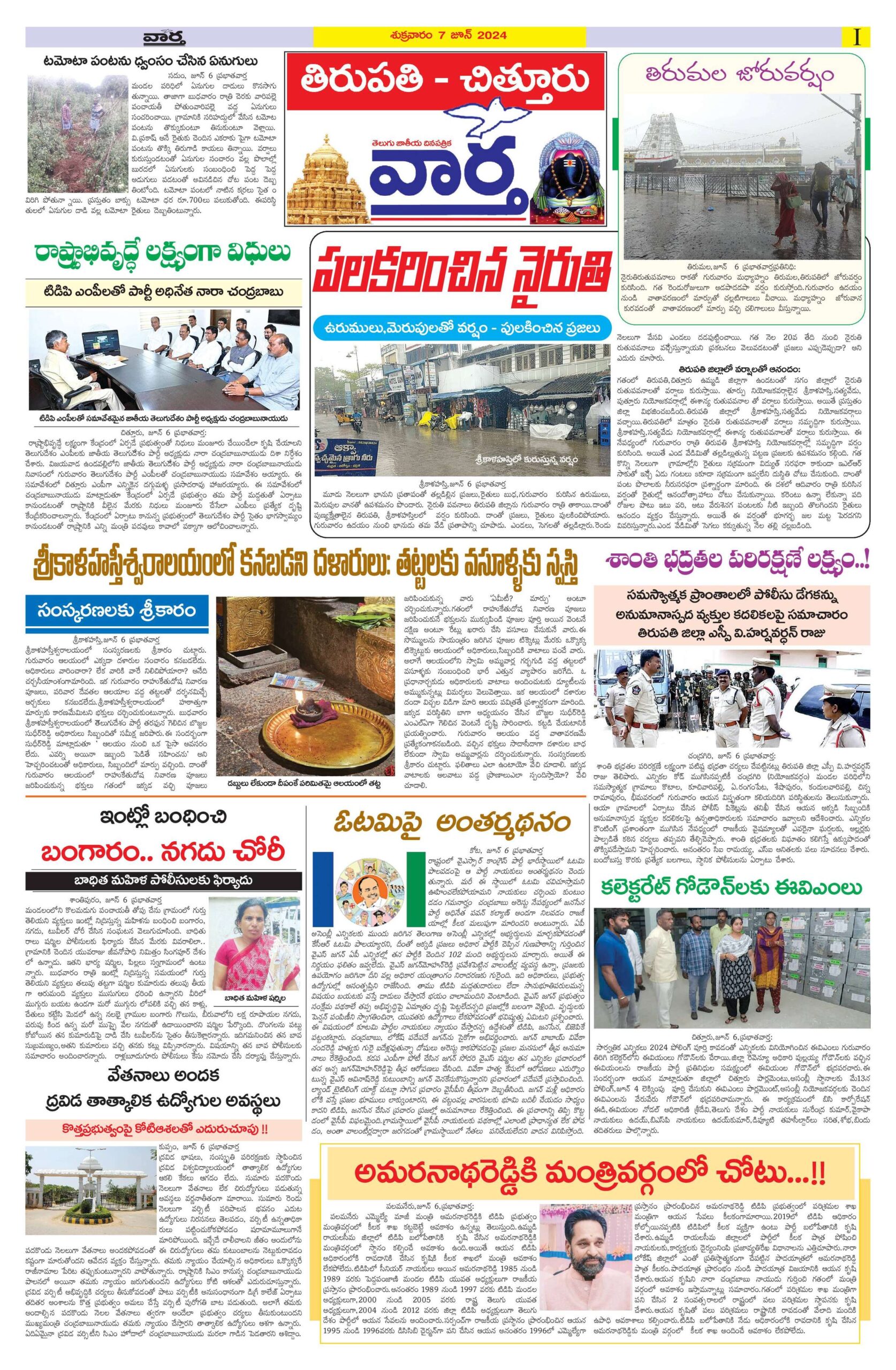 Chittoor Main - 07 Jun 2024