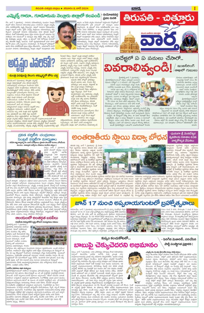 Chittoor Main - 08 Jun 2024
