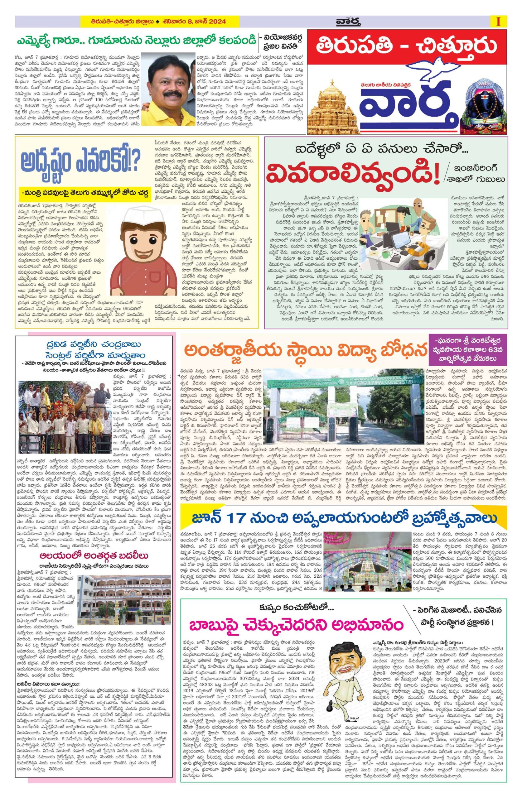 Chittoor Main - 08 Jun 2024