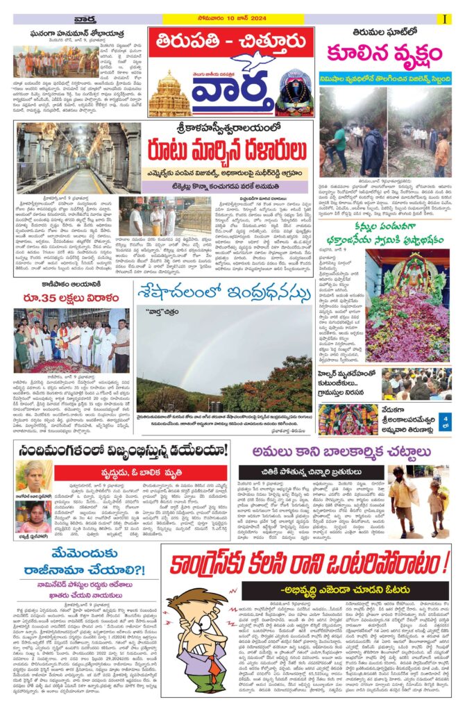 Chittoor Main - 10 Jun 2024