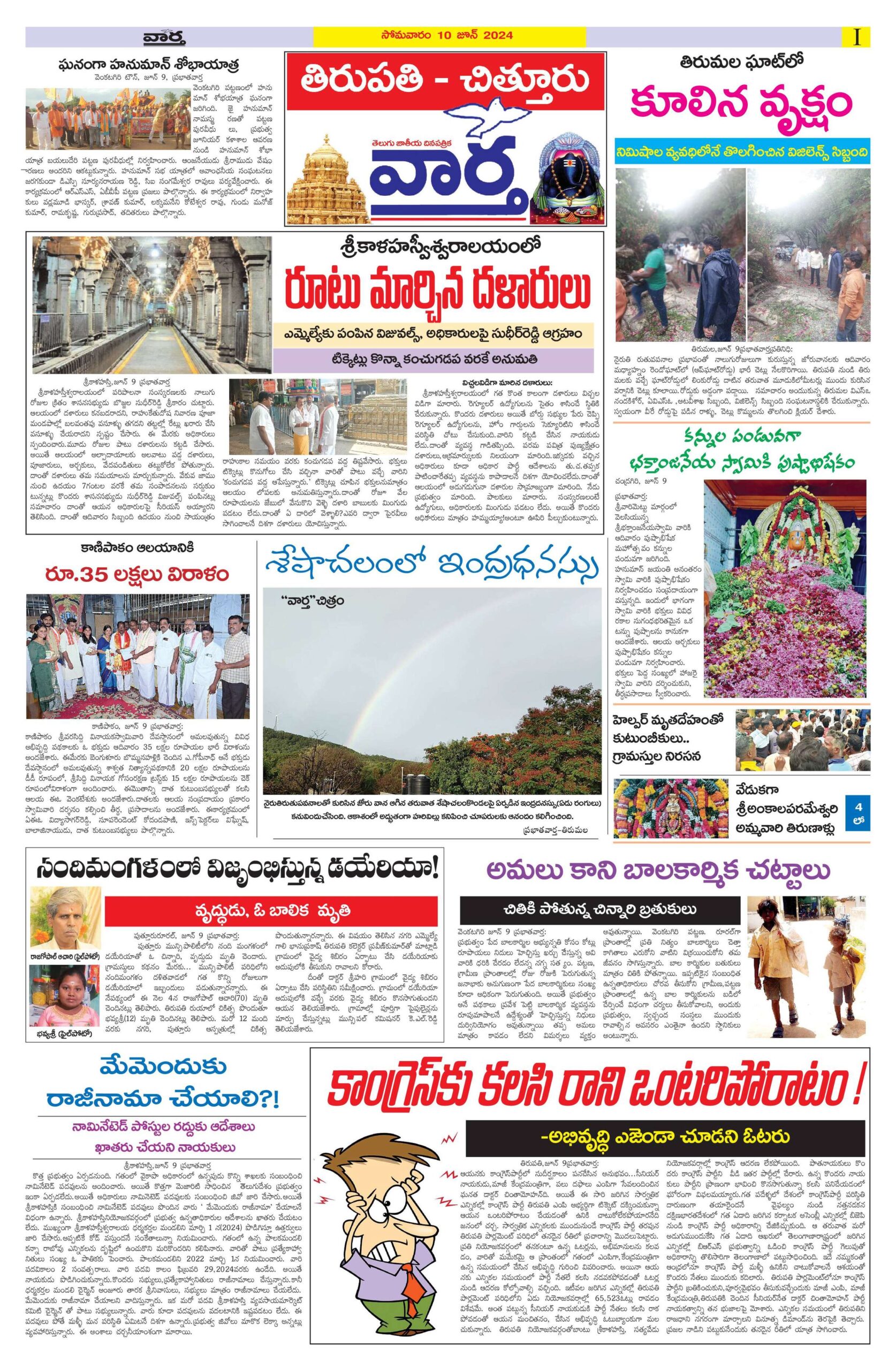 Chittoor Main - 10 Jun 2024