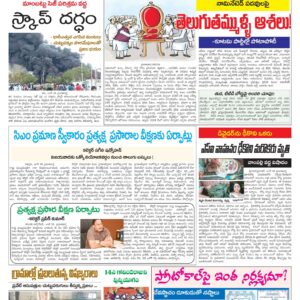 Chittoor Main - 11 Jun 2024