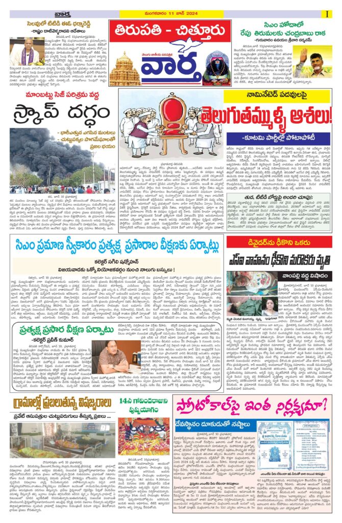 Chittoor Main - 11 Jun 2024