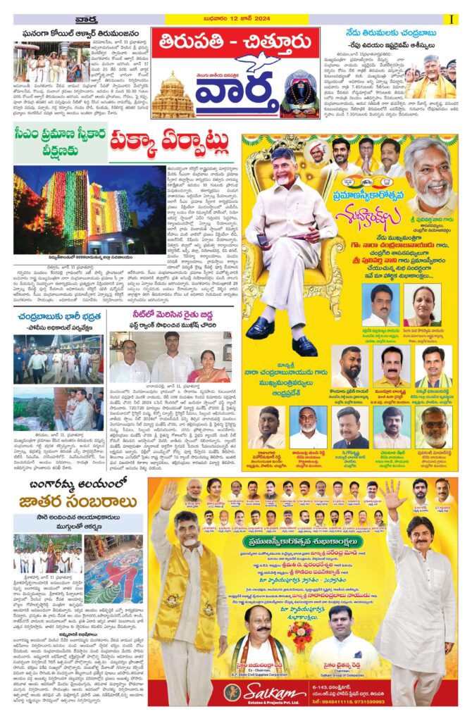 Chittoor Main - 12 Jun 2024