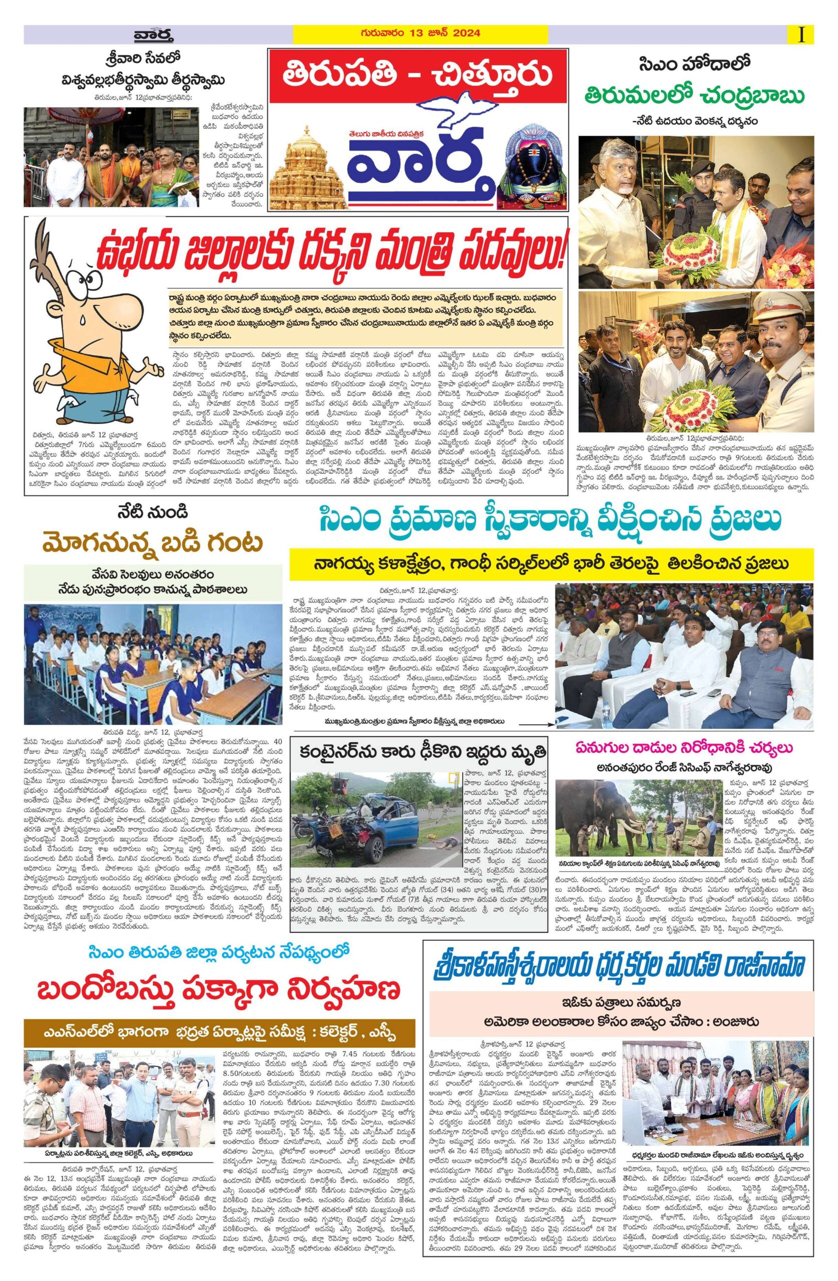 Chittoor Main - 13 Jun 2024