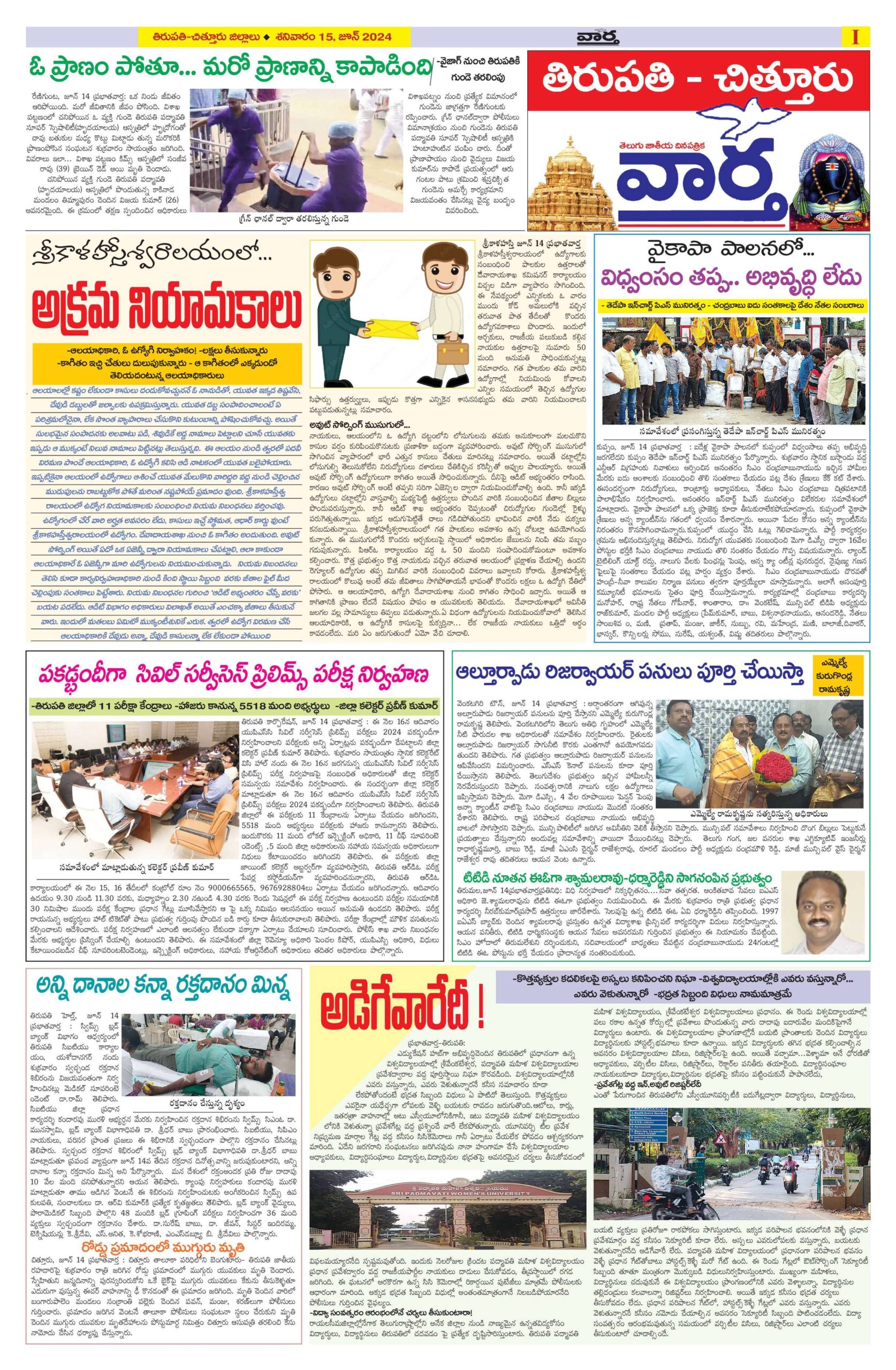 Chittoor Main - 15 Jun 2024