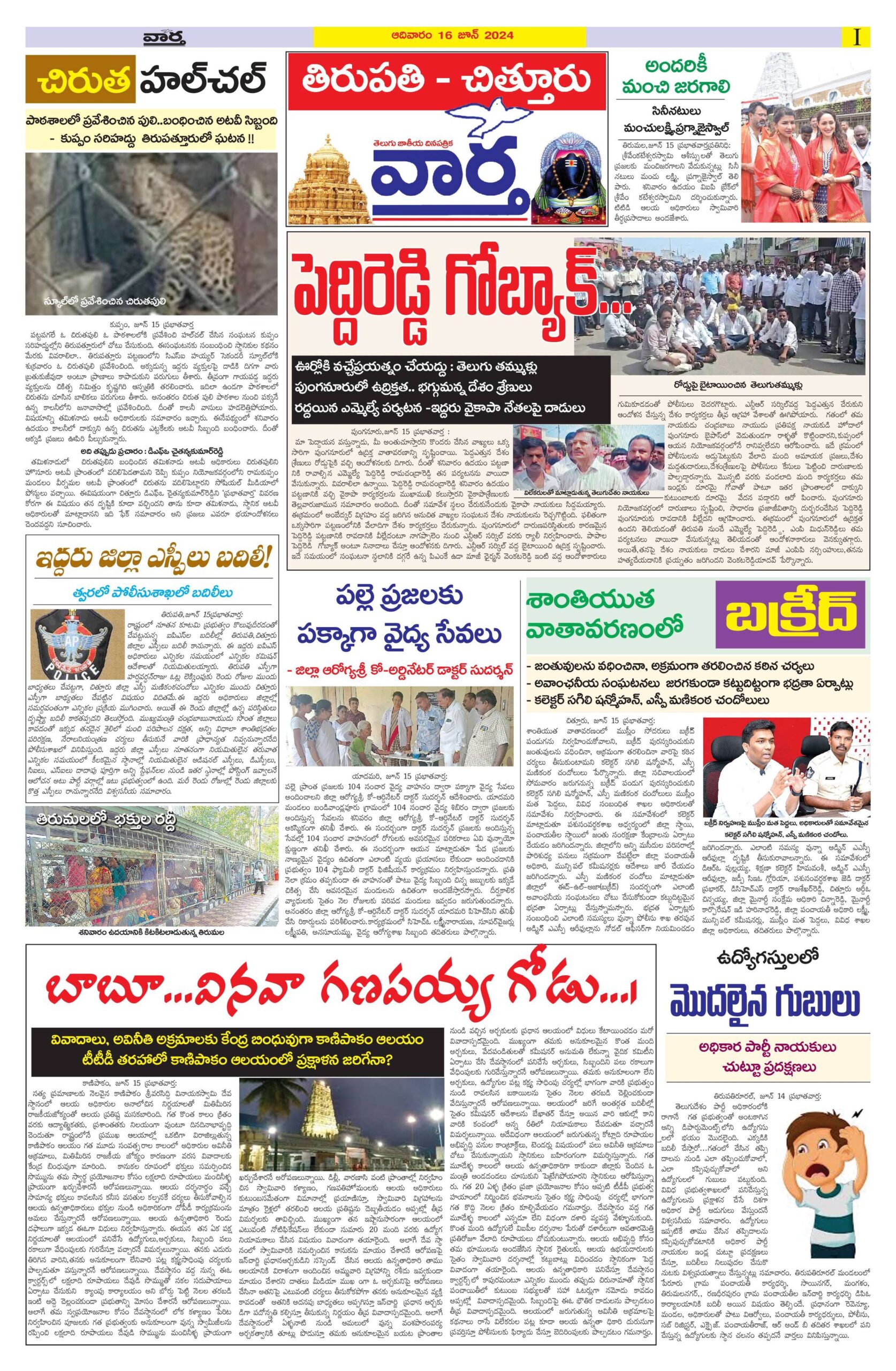 Chittoor Main - 16 Jun 2024