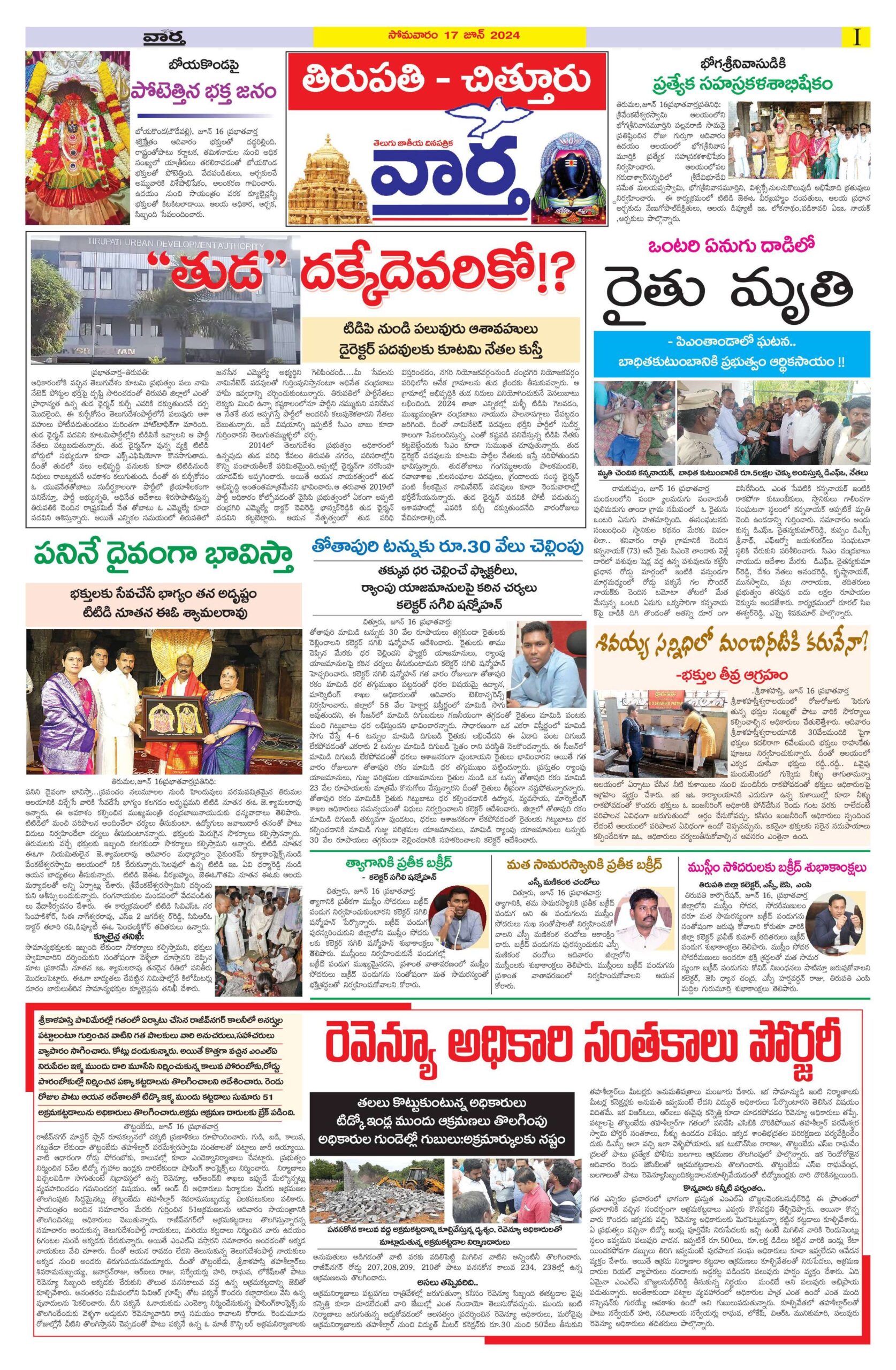 Chittoor Main - 17 Jun 2024