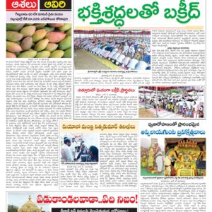 Chittoor Main - 18 Jun 2024