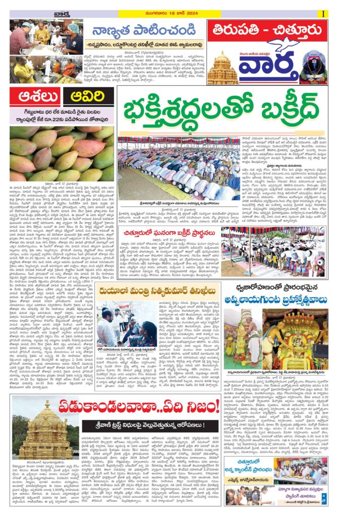Chittoor Main - 18 Jun 2024