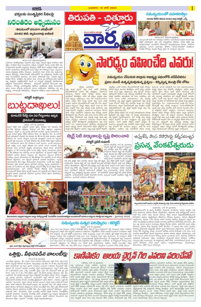 Chittoor Main - 19 Jun 2024