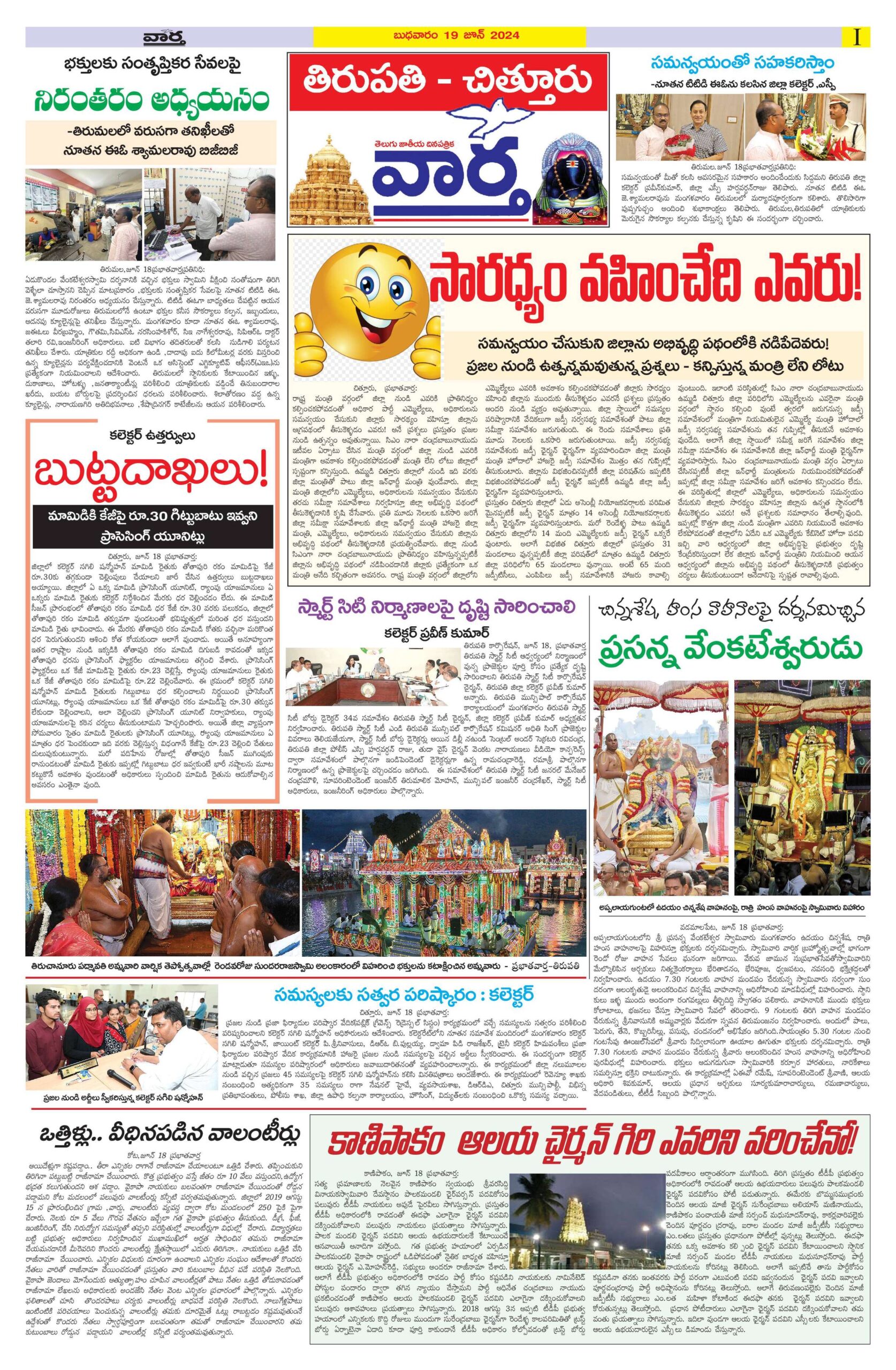 Chittoor Main - 19 Jun 2024