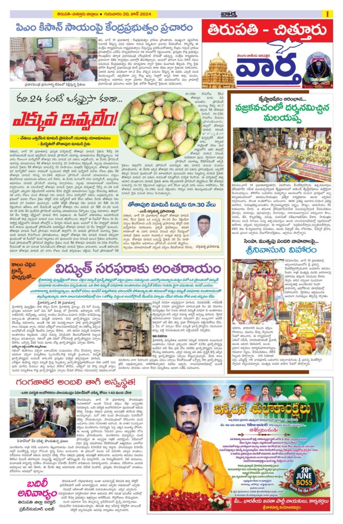 Chittoor Main - 20 Jun 2024