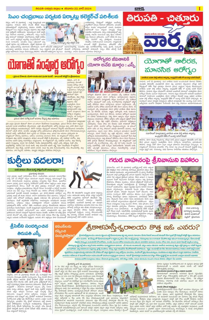 Chittoor Main - 22 Jun 2024