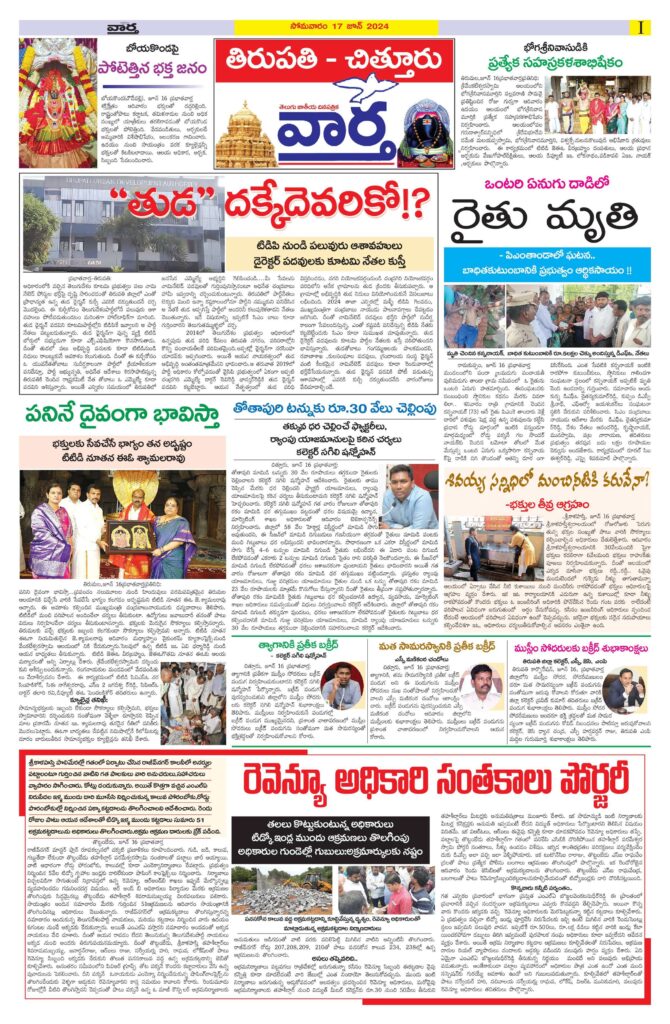 Chittoor Main - 23 Jun 2024