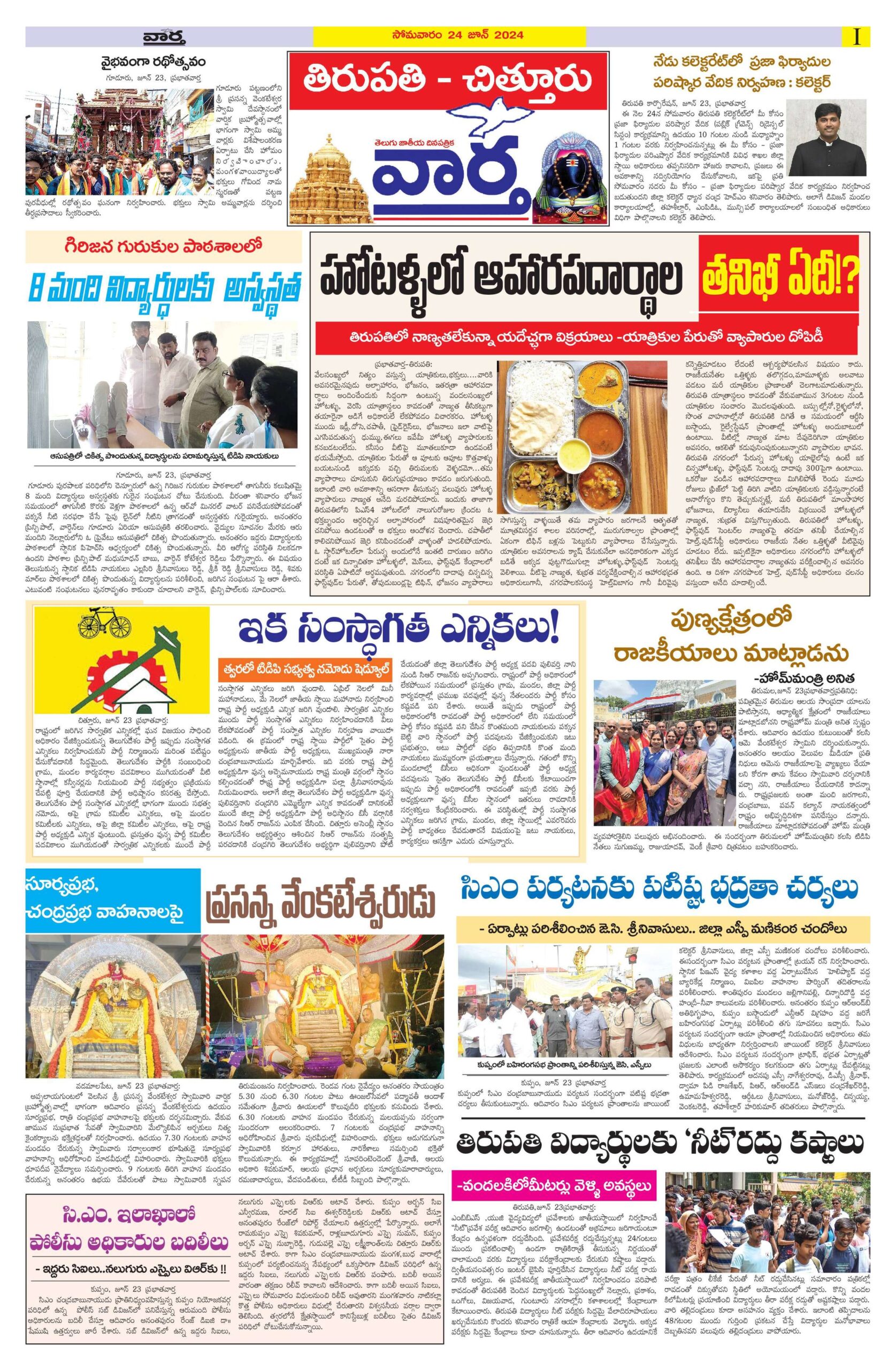 Chittoor Main - 24 Jun 2024