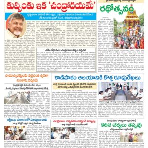 Chittoor Main - 25 Jun 2024