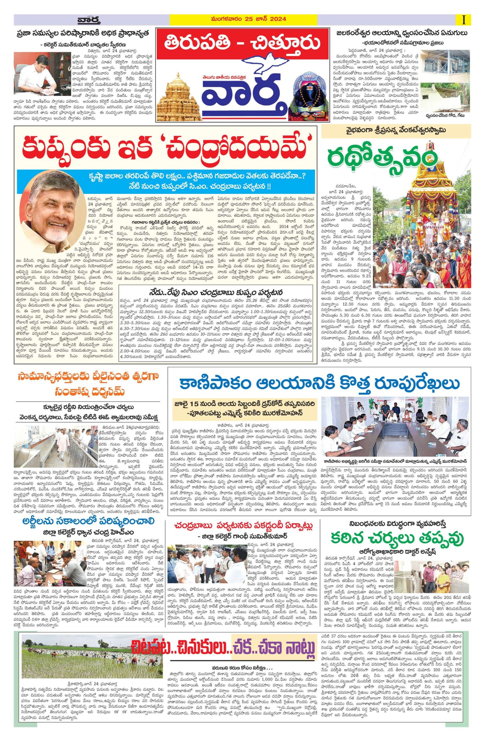 Chittoor Main - 25 Jun 2024