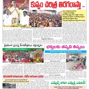 Chittoor Main - 26 Jun 2024