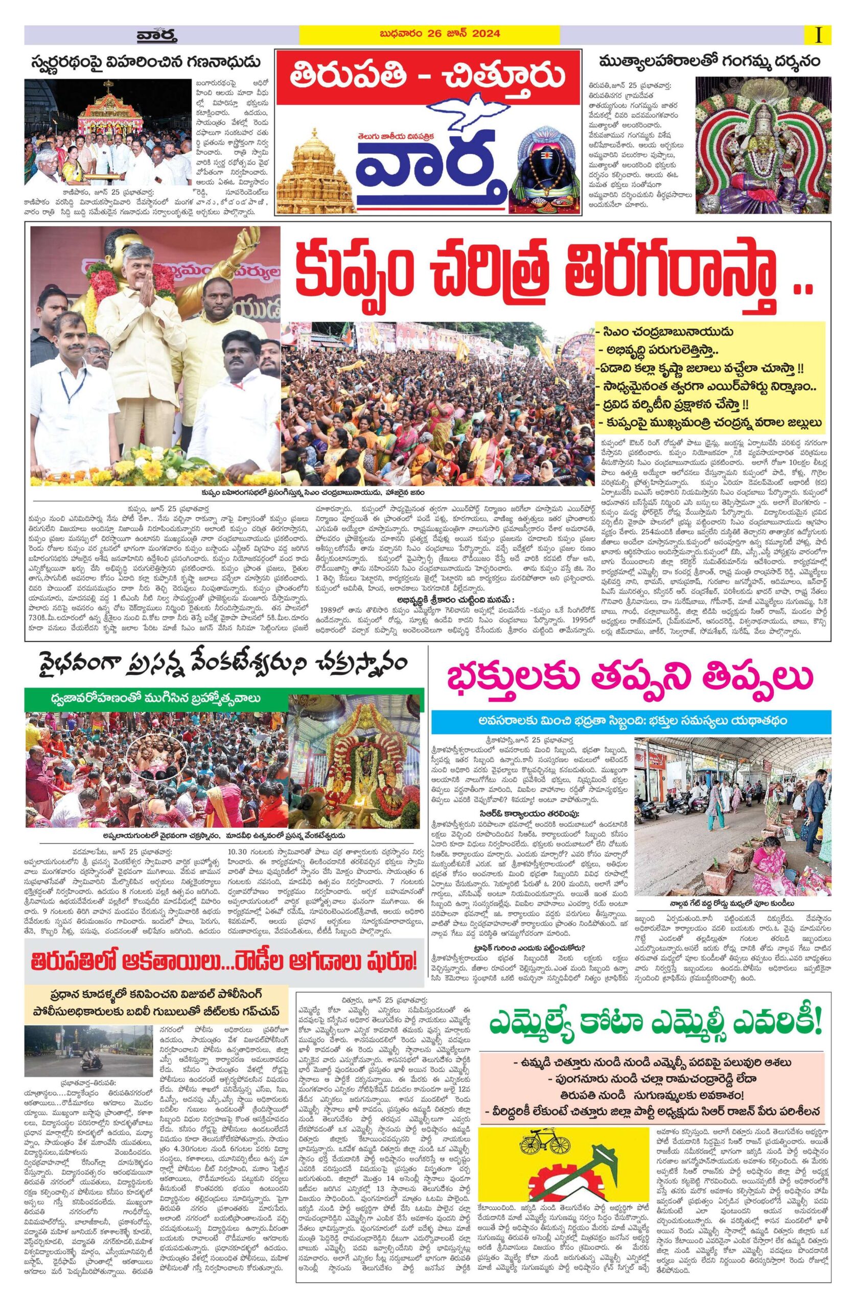 Chittoor Main - 26 Jun 2024