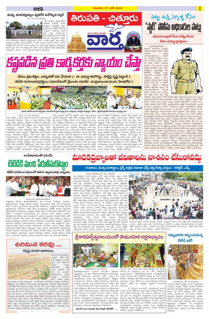 Chittoor Main - 27 Jun 2024