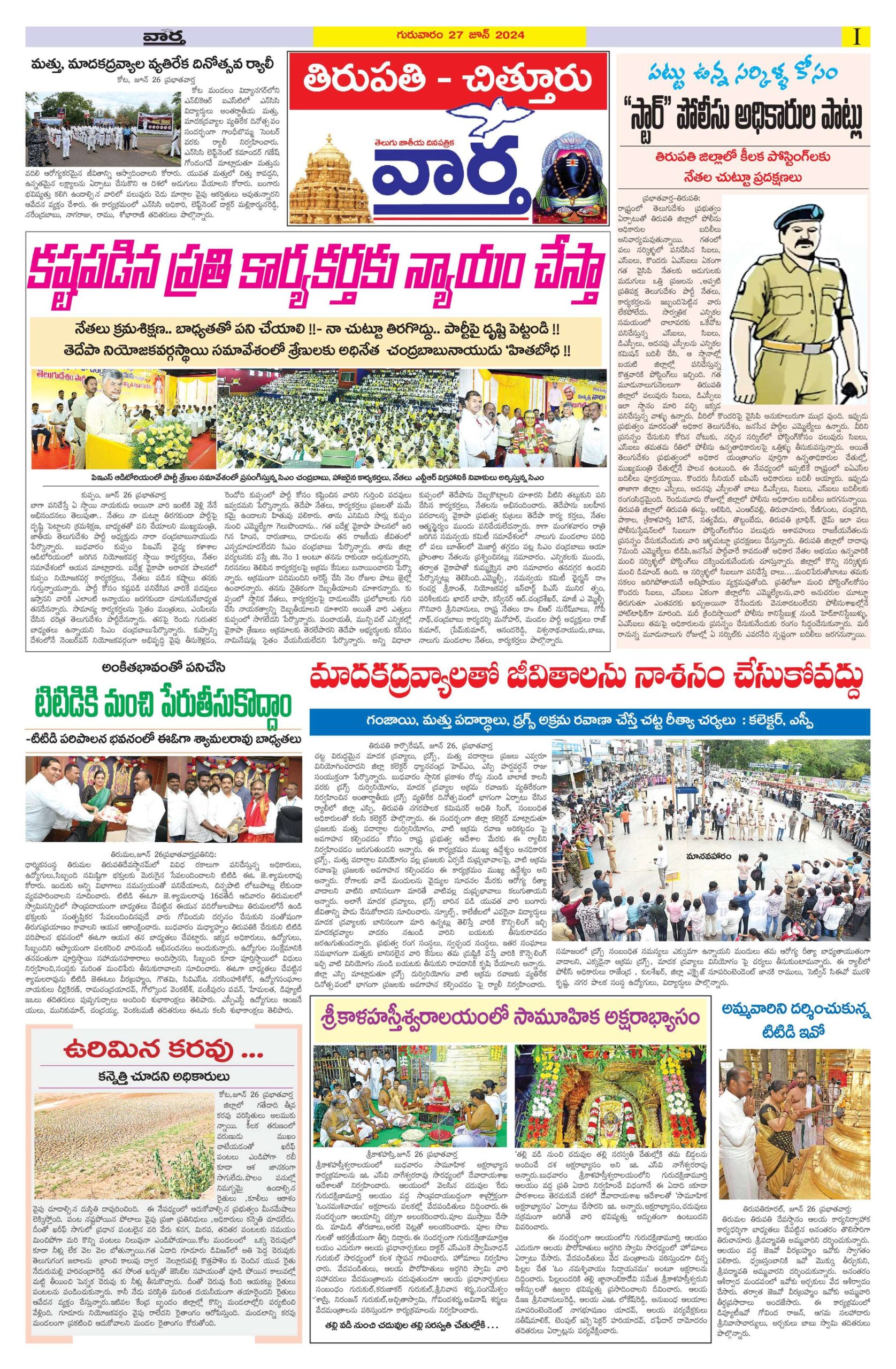 Chittoor Main - 27 Jun 2024