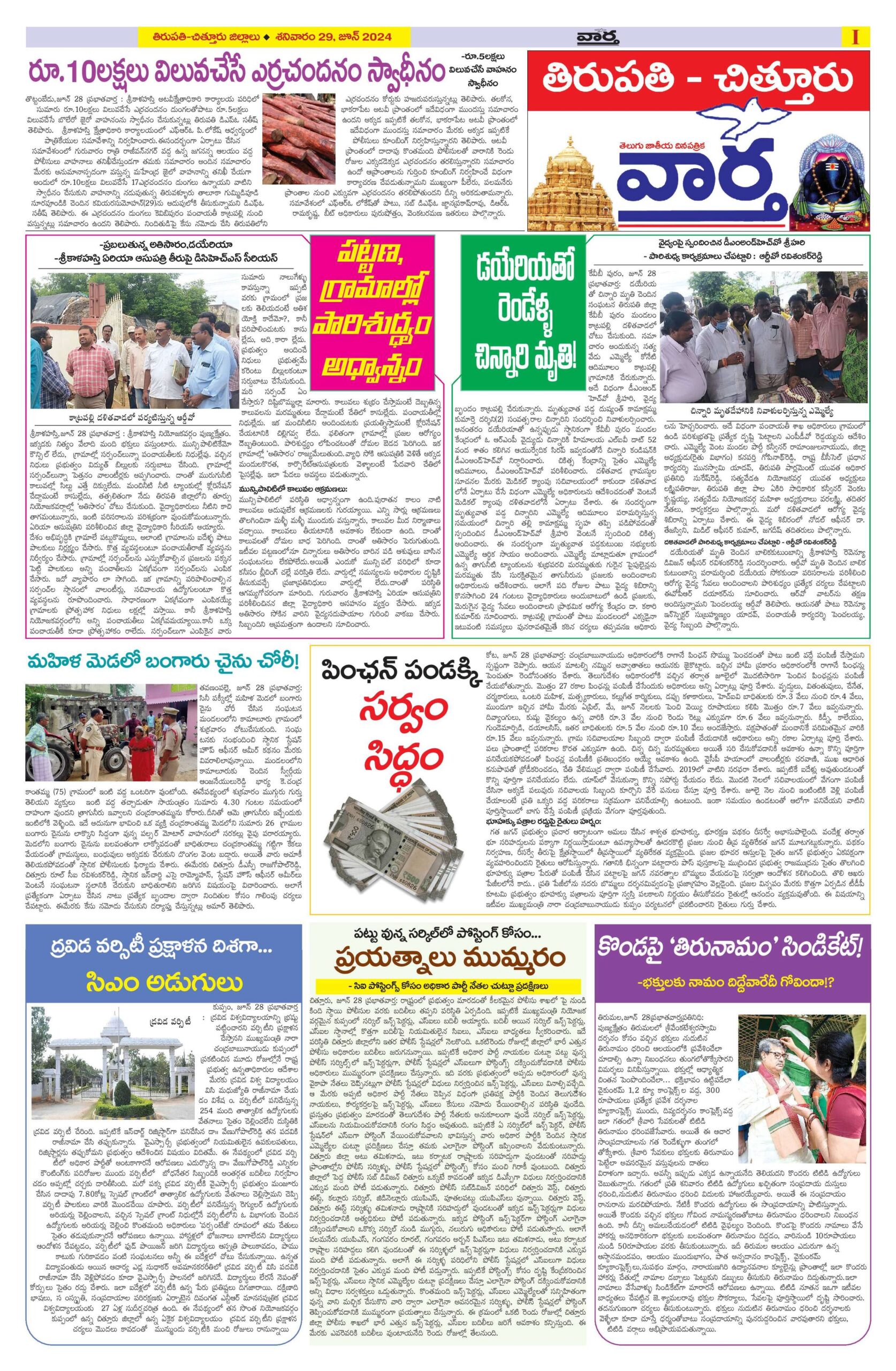Chittoor Main - 29 Jun 2024