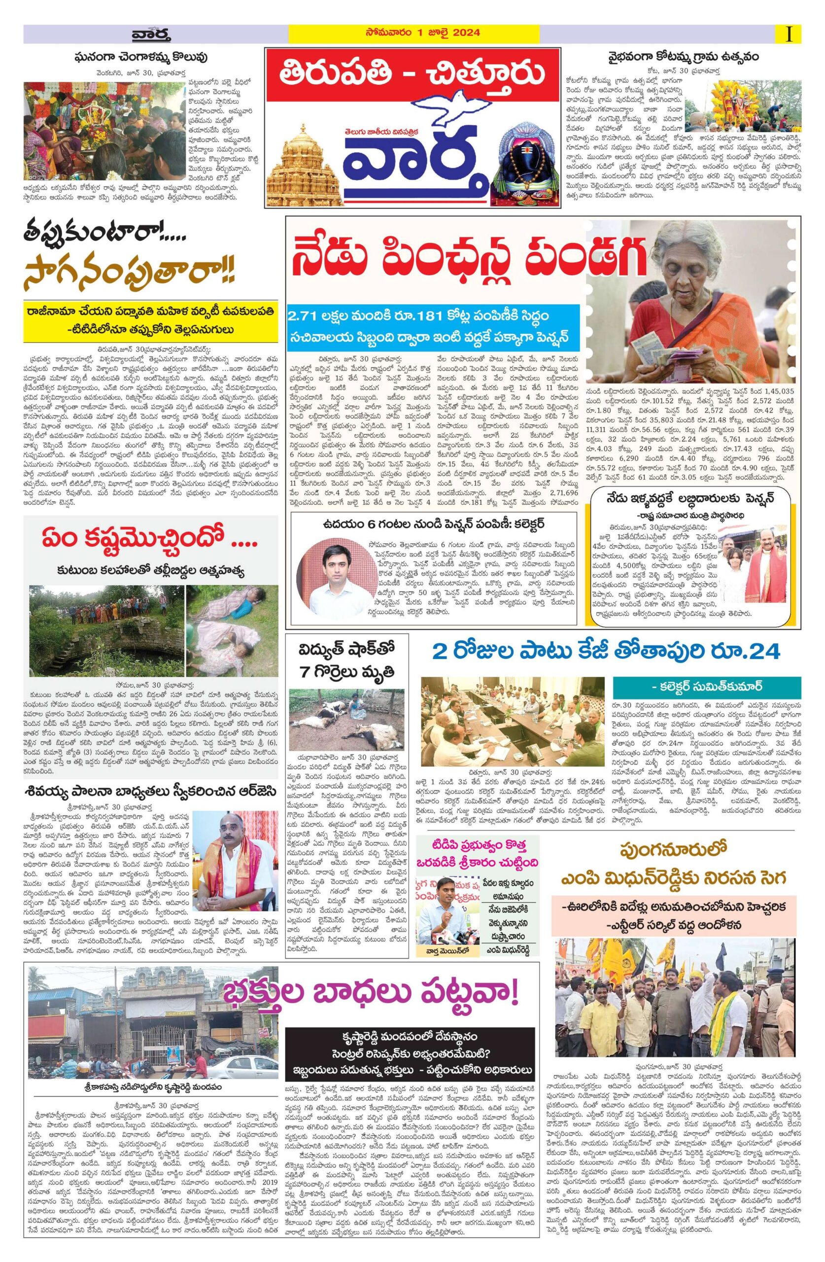 Chittoor Main - 01 Jul 2024