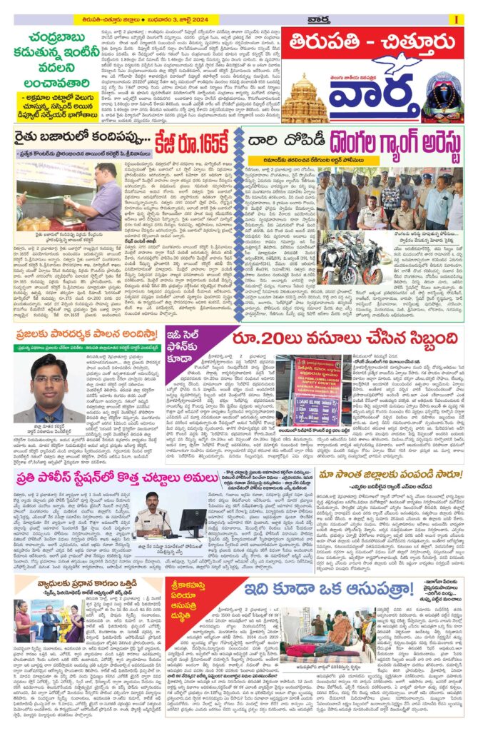 Chittoor Main - 03 Jul 2024