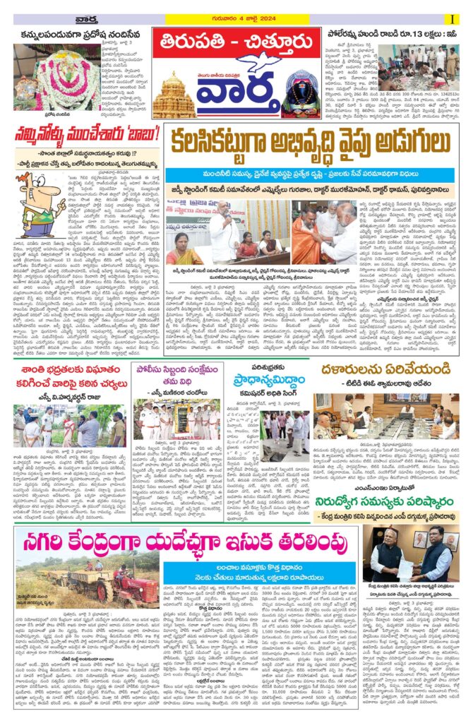 Chittoor Main - 04 Jul 2024