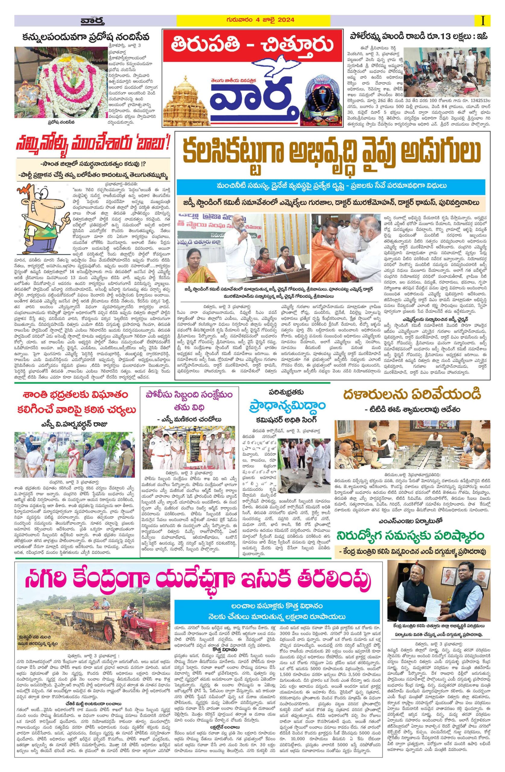 Chittoor Main - 04 Jul 2024